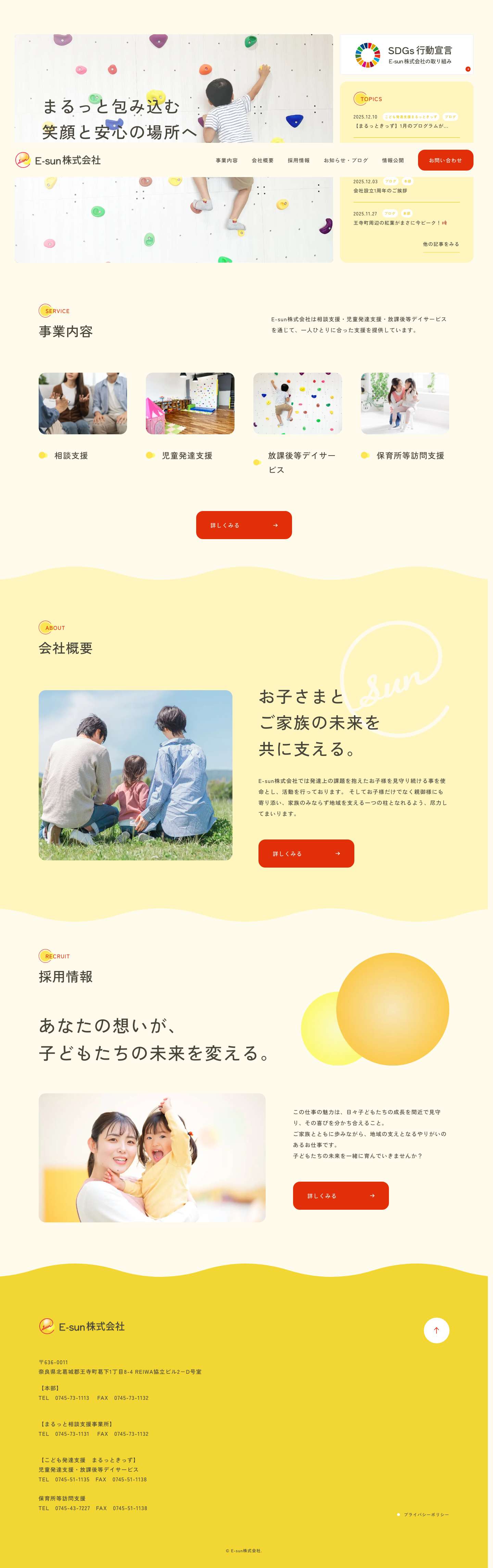 E-sun株式会社│奈良県北葛城郡王寺町のまるっと相談支援事業所と児童発達支援・放課後等デイサービスまるっとの運営会社 - Full Screenshot