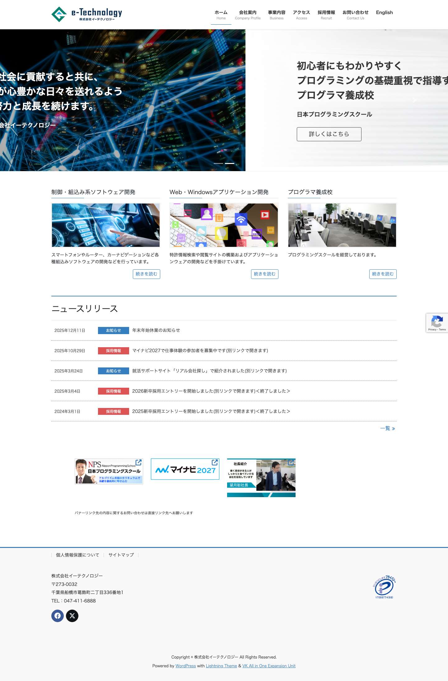 ソフトウェアの受託開発なら株式会社イーテクノロジー | 高品質なソフトウェア開発・プログラマー養成 - Full Screenshot