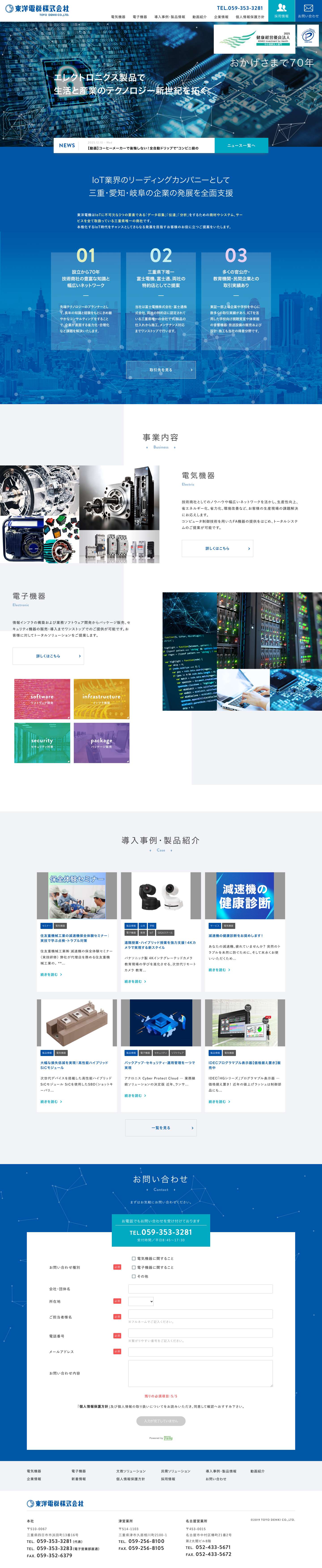ホーム ｜東洋電機株式会社 - Full Screenshot
