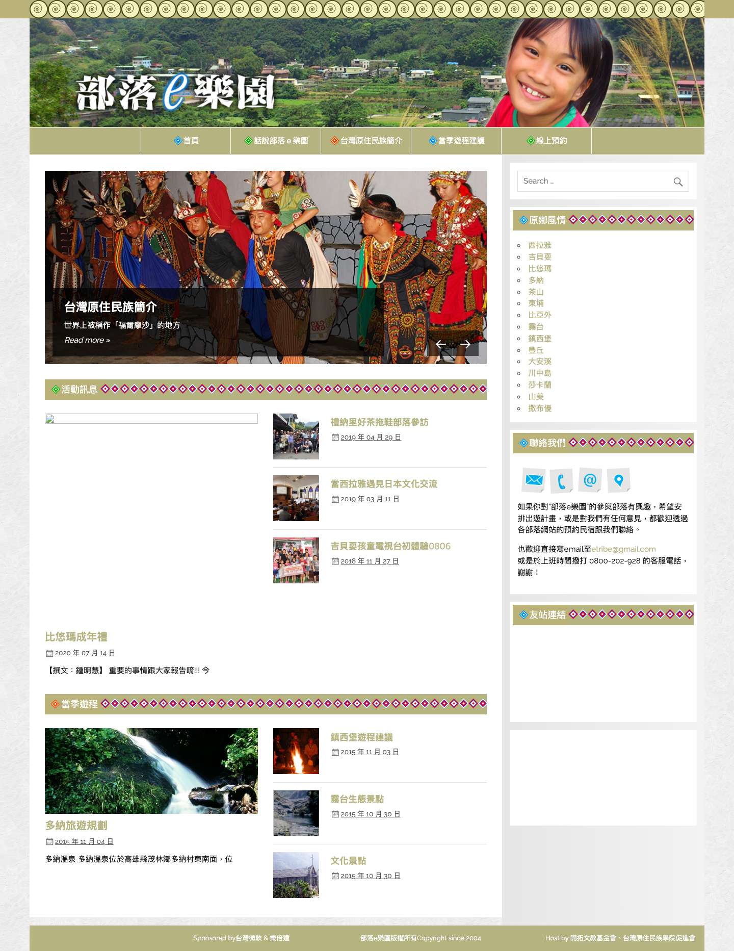 部落e樂園 - Full Screenshot