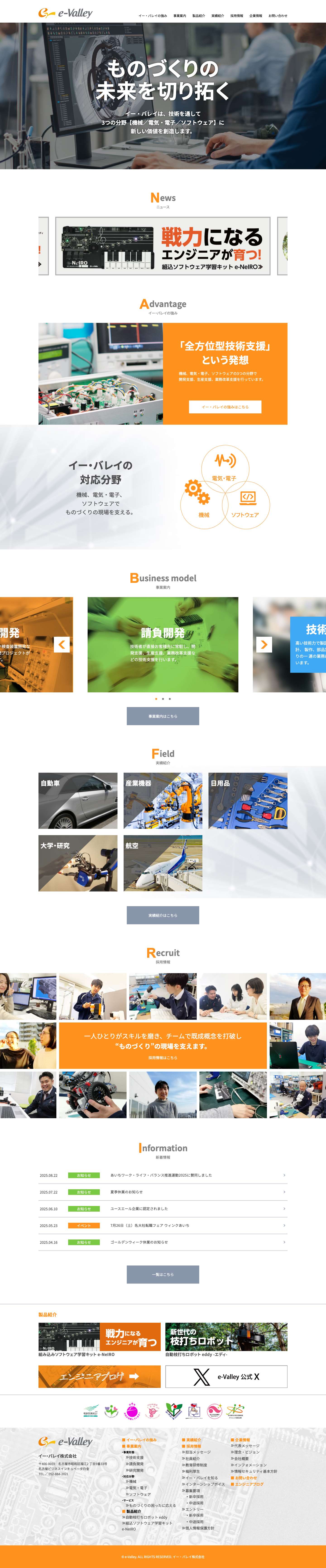 イー・バレイ株式会社 - Full Screenshot