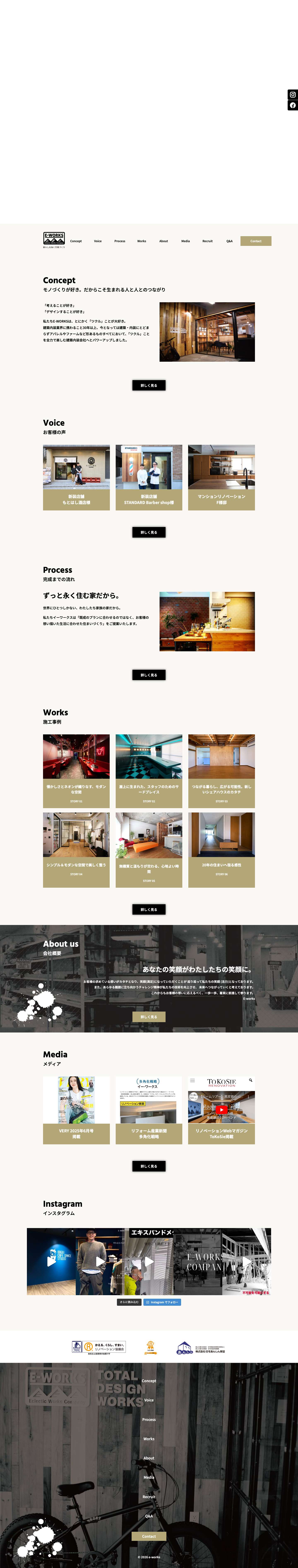 トップページ | E-WORKS（イー・ワークス）株式会社 - Full Screenshot