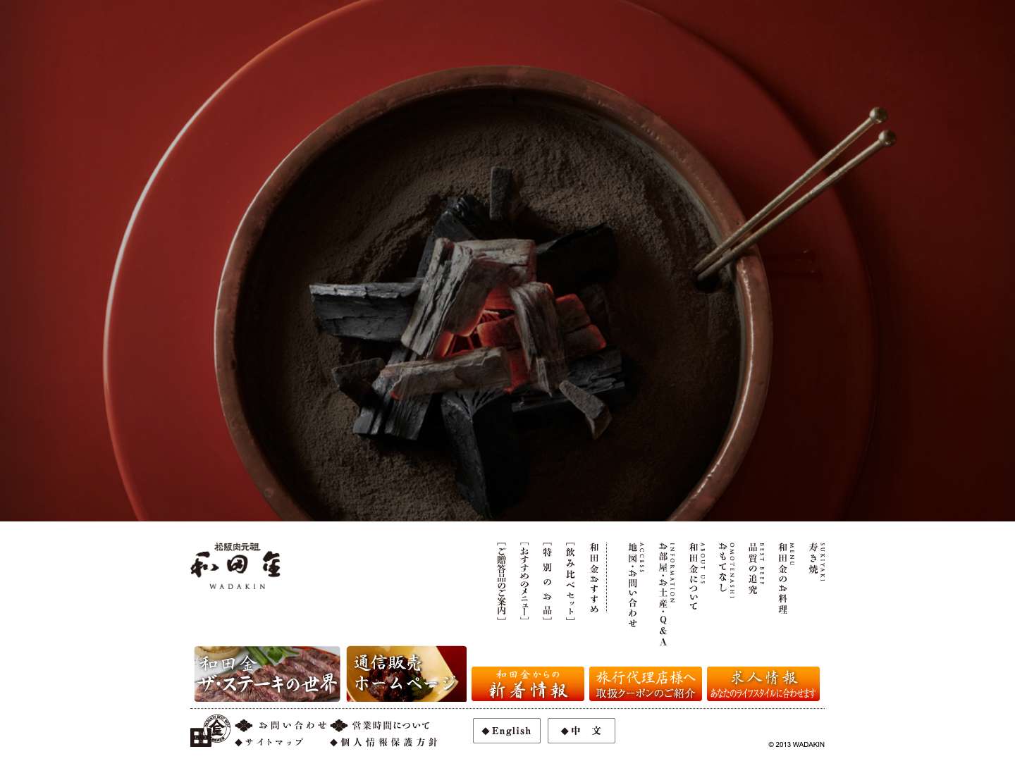 松阪肉元祖-和田金│店舗のご案内 - Full Screenshot