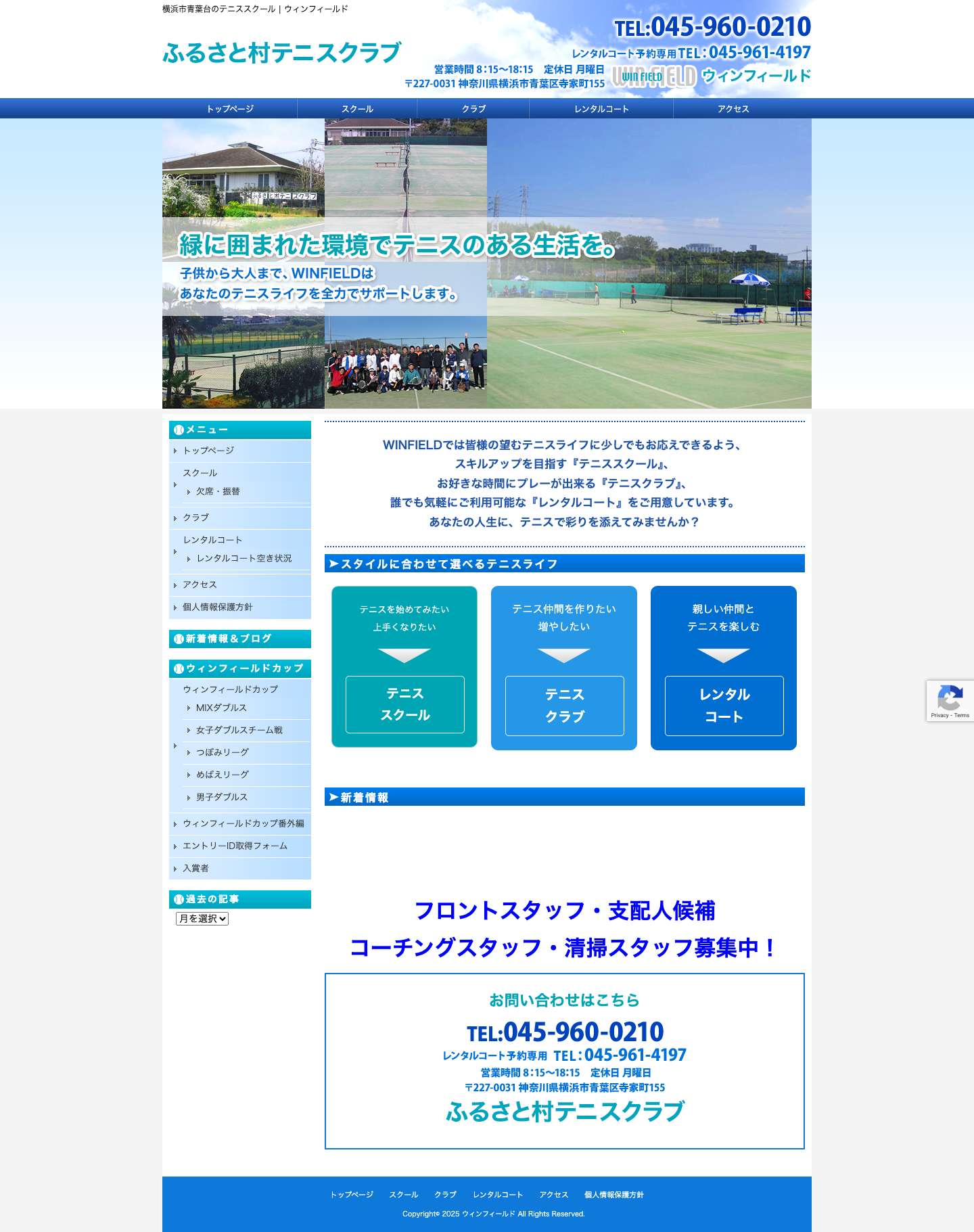 ウィンフィールド 横浜市青葉台のテニススクール｜ふるさと村テニスクラブ - Full Screenshot