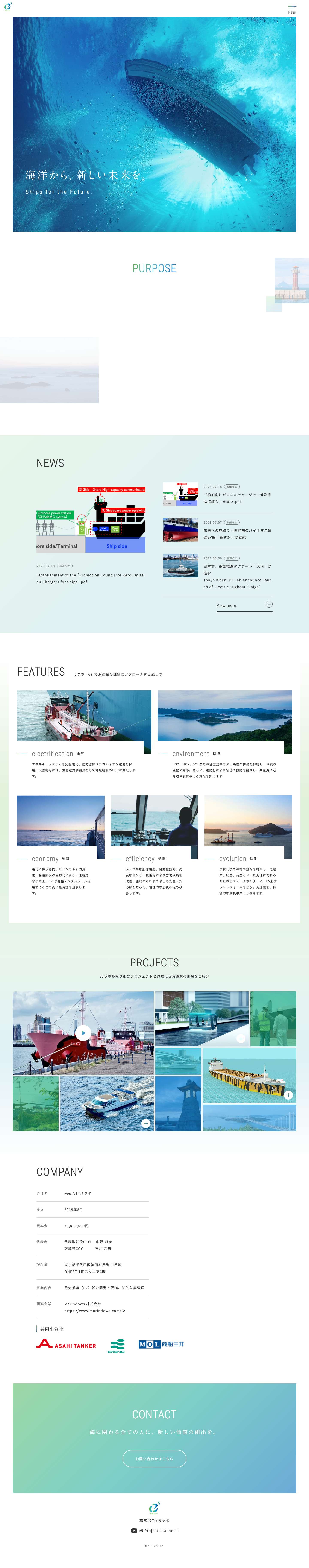 株式会社e5ラボ｜EV船で創る新しい未来 - Full Screenshot