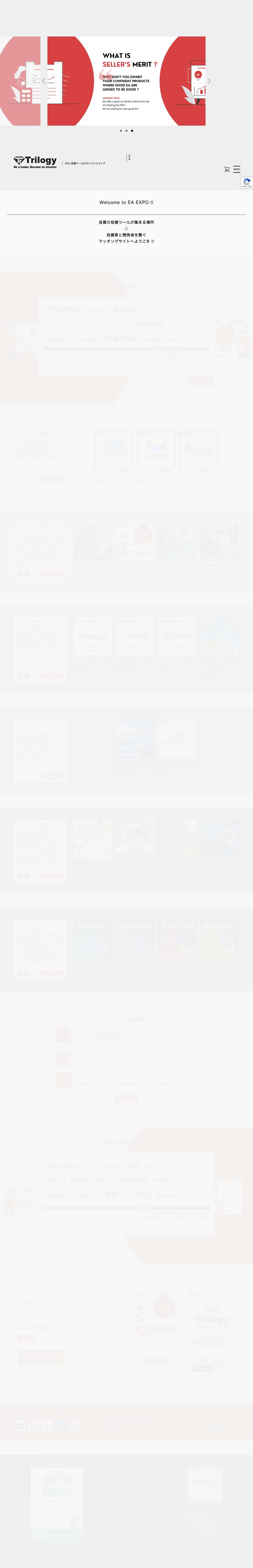 EA EXPO | EAと投資ツールのセレクトショップ | 株式会社トリロジー - Full Screenshot