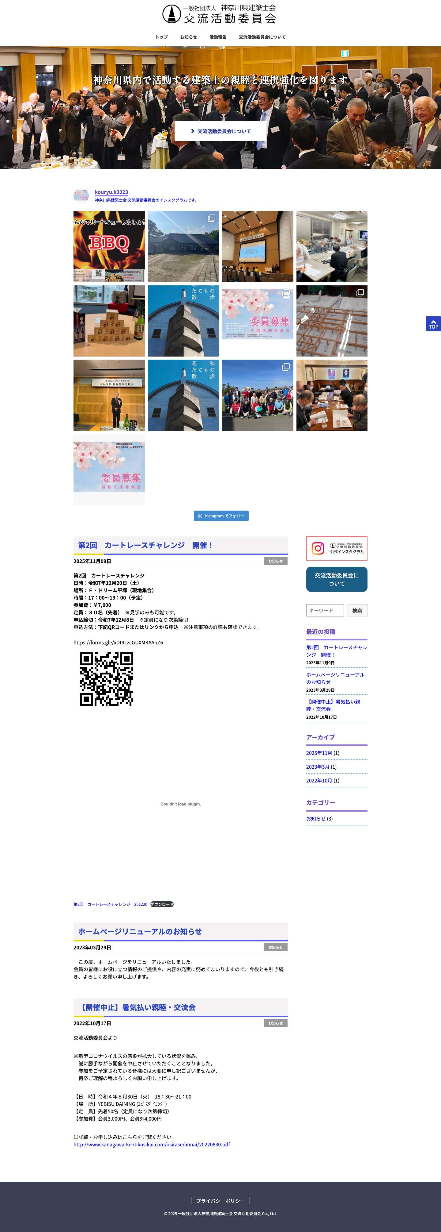 一般社団法人 神奈川県建築士会 交流活動委員会一般社団法人 神奈川県建築士会 交流活動委員会 - Full Screenshot