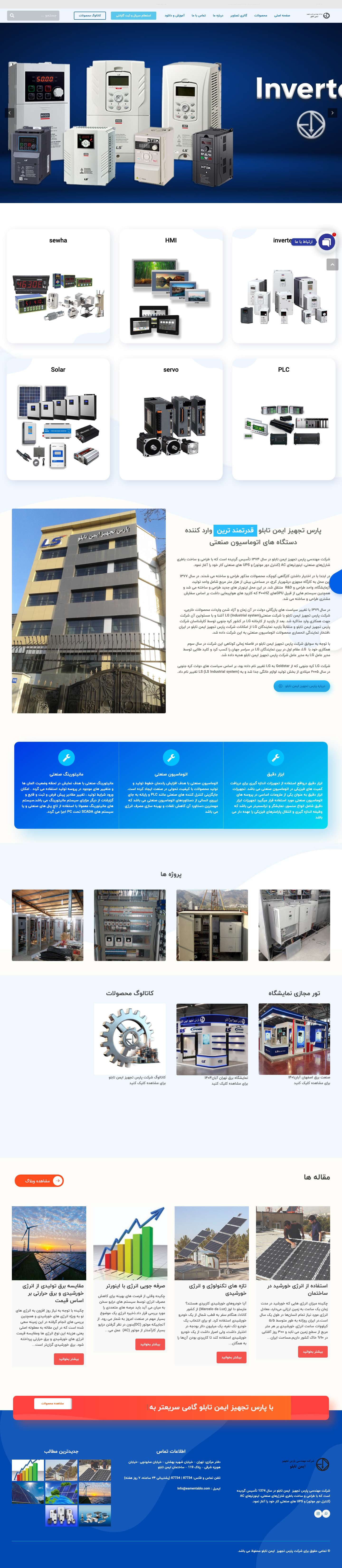 ایمن تابلو نماینده انحصاری LS در ایران - Full Screenshot