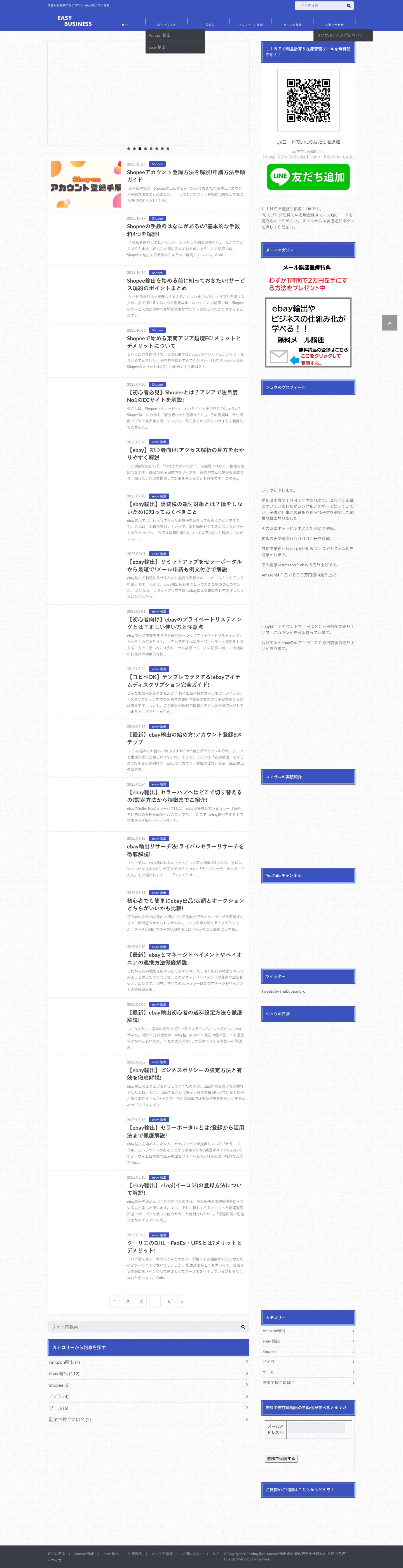 ebay Amazon 輸出 無在庫販売の仕組み化 自動で月収１００万円 - Full Screenshot