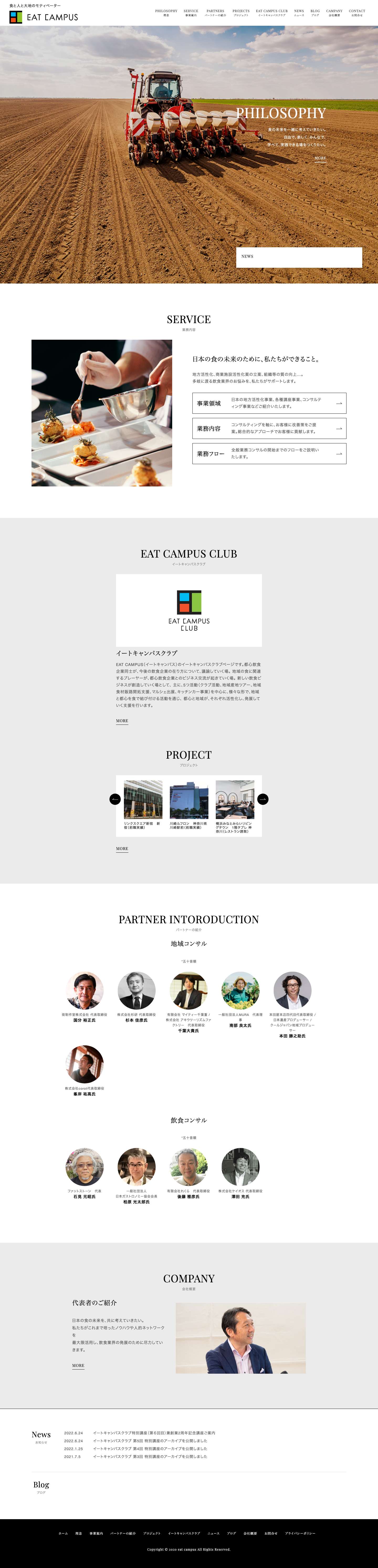 EAT CAMPUS イートキャンパス株式会社 | 食と人と大地のモティベーター - Full Screenshot