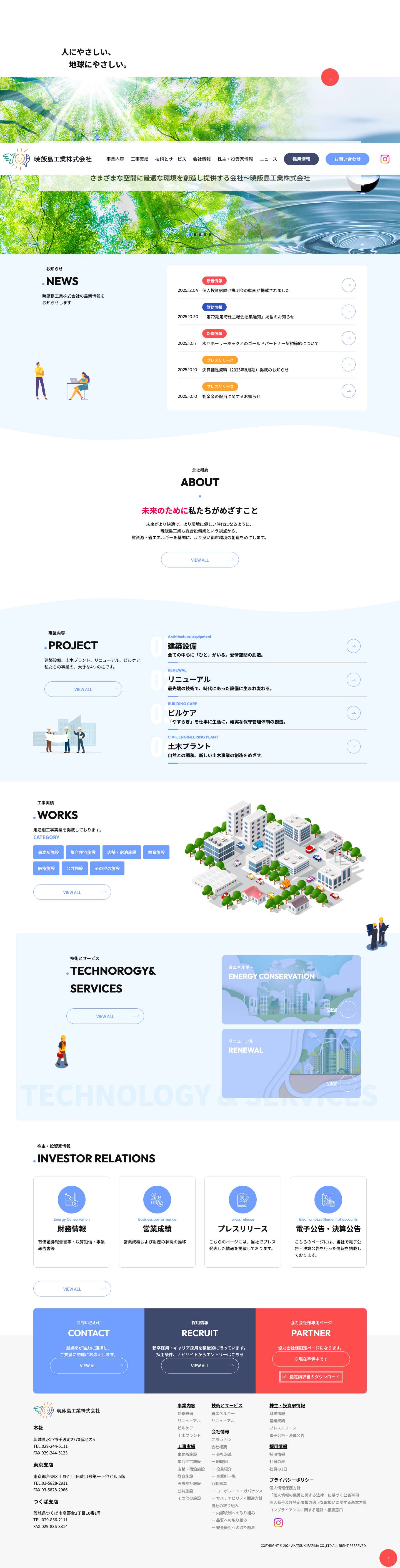 暁飯島工業(株) -暁飯島工業(株) - Full Screenshot