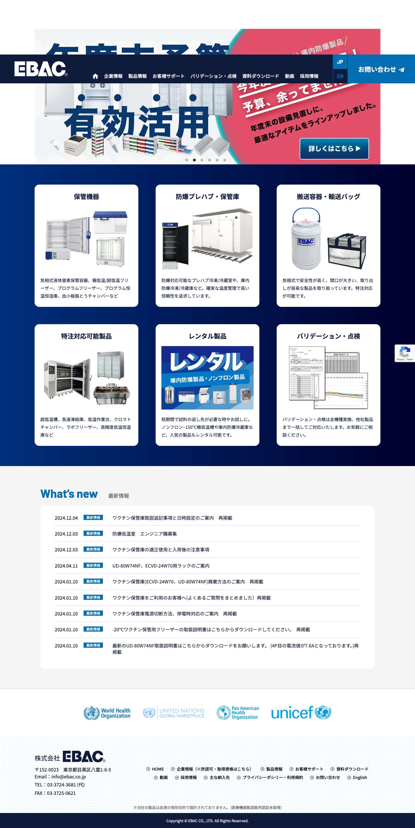 株式会社 EBAC - Full Screenshot