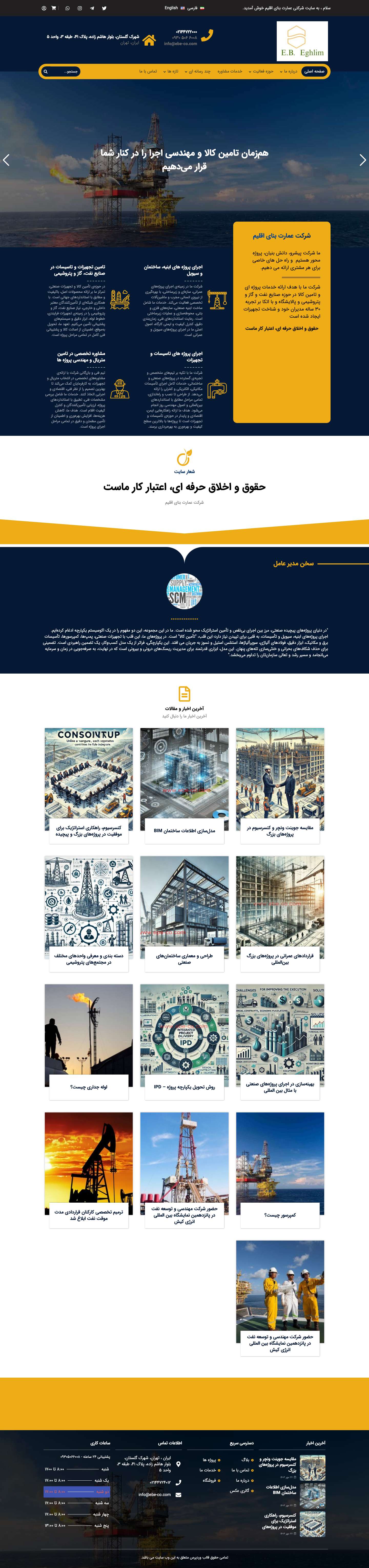 شرکت عمارت بنای اقلیم - Full Screenshot