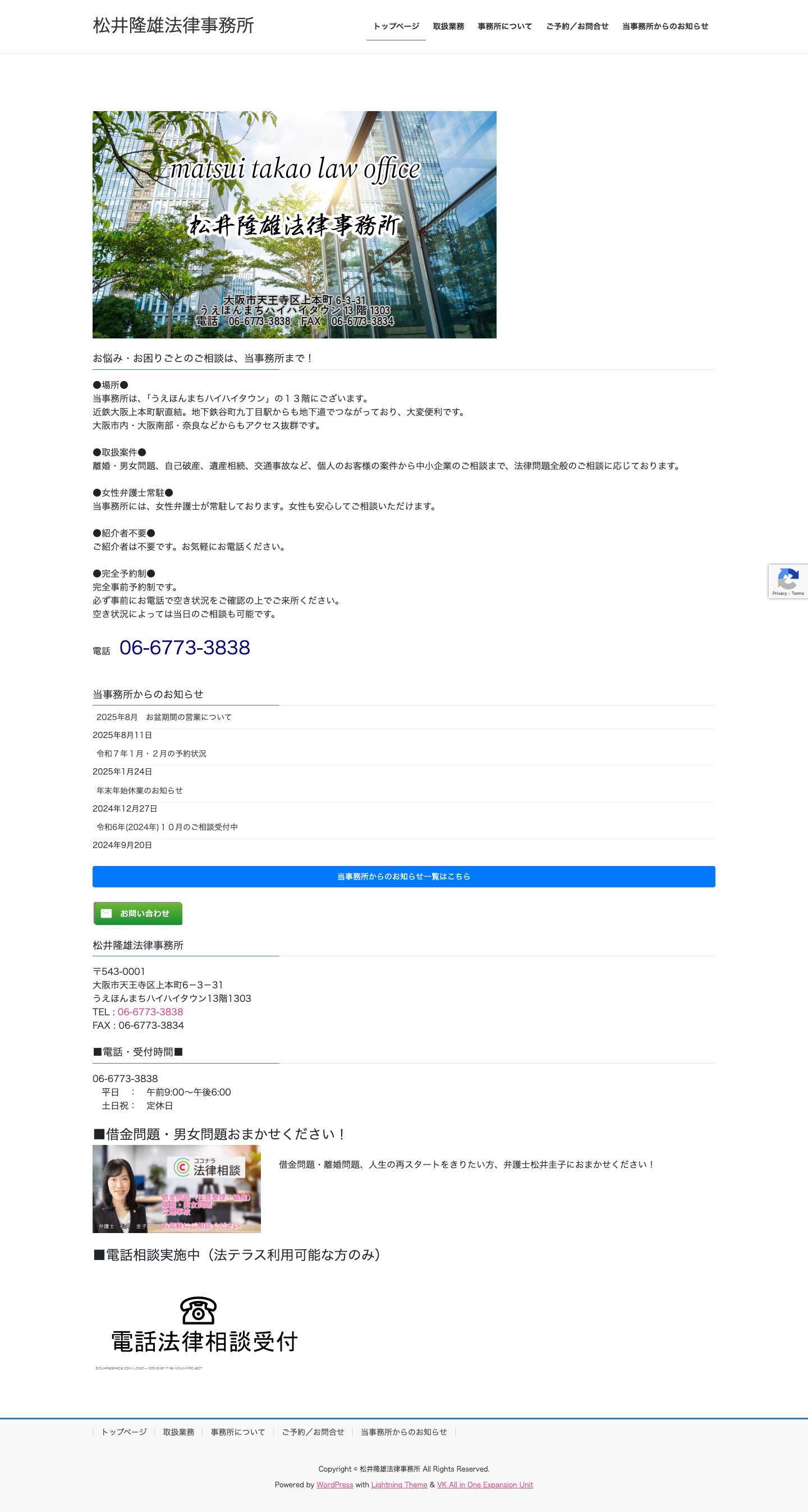 松井隆雄法律事務所 - Full Screenshot