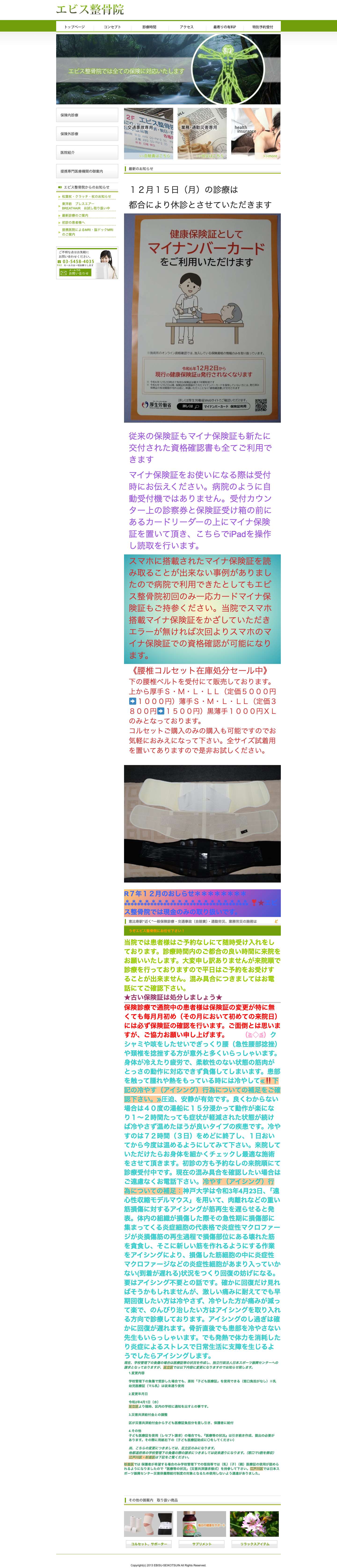 エビス整骨院 - エビス整骨院 - Full Screenshot