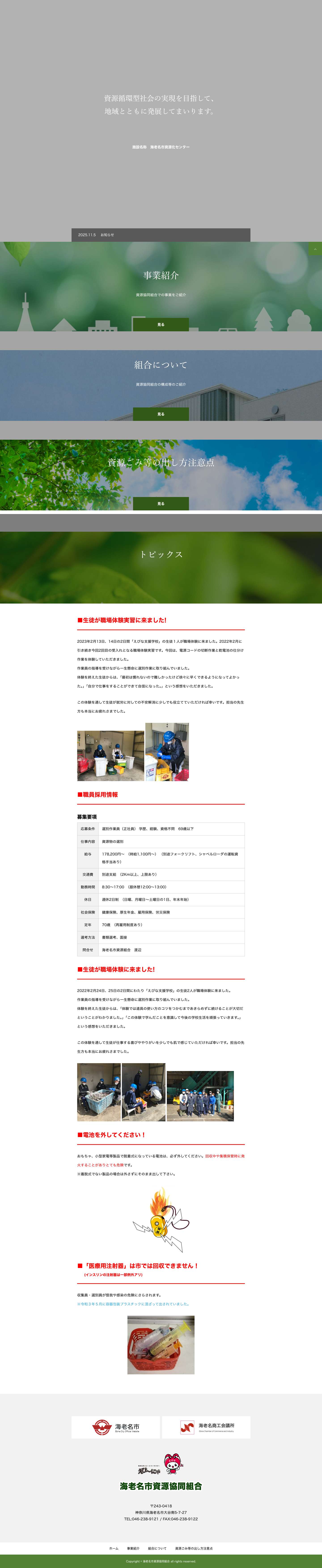 海老名市資源協同組合【公式】 - Full Screenshot