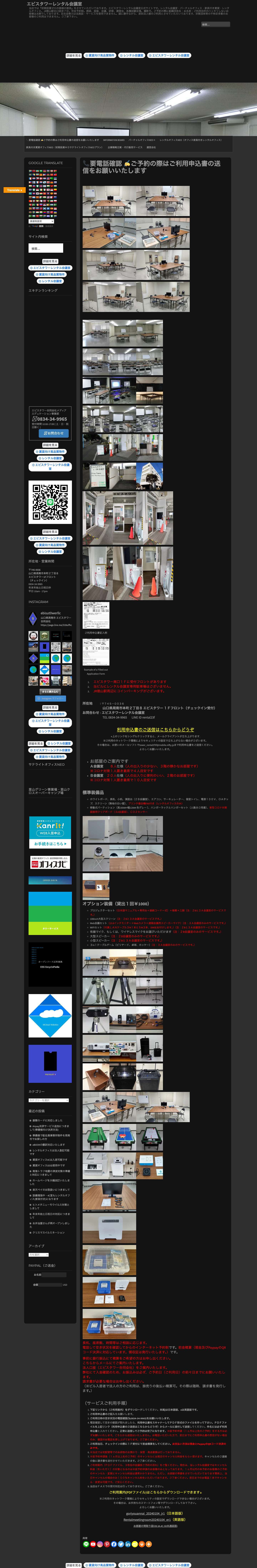 エビスタワーレンタル会議室 | 当店では『初期投資ゼロの価値の提供』をさせていただいております。エビスタワーレンタル会議室公式サイトです。レンタル会議室・バーチャルオフィス・家具付き賃貸・レンタルオフィス。JR徳山駅北口徒歩７分。完全予約制。商談、面接、会議、研修、講習会、各種試験会場。撮影可。ご予約の際に組織団体名・お名前・ご利用目的のハッキリしないお客様はお断りしております。反社会勢力は当施設・サービスを使用できません。誠に勝手ながら、原則法人様のご利用とさせていただいております、宗教団体等の不特定多数のお客様のご利用はできません。ご了承下さい。 - Full Screenshot