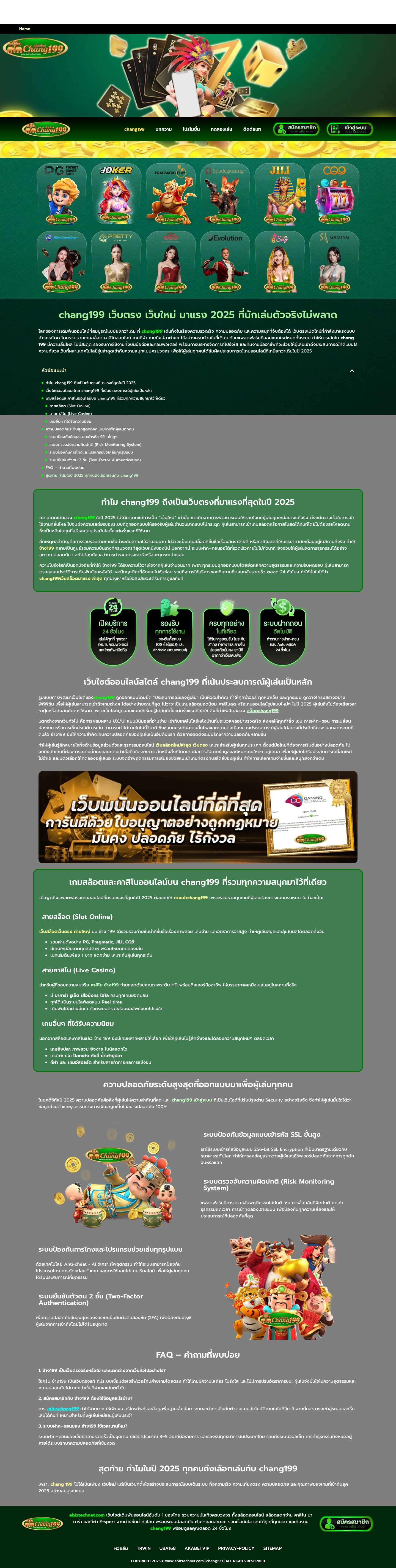 chang199 เว็บตรงมาแรงปี 2025 สล็อตแตกดี คาสิโนครบค่าย - Full Screenshot