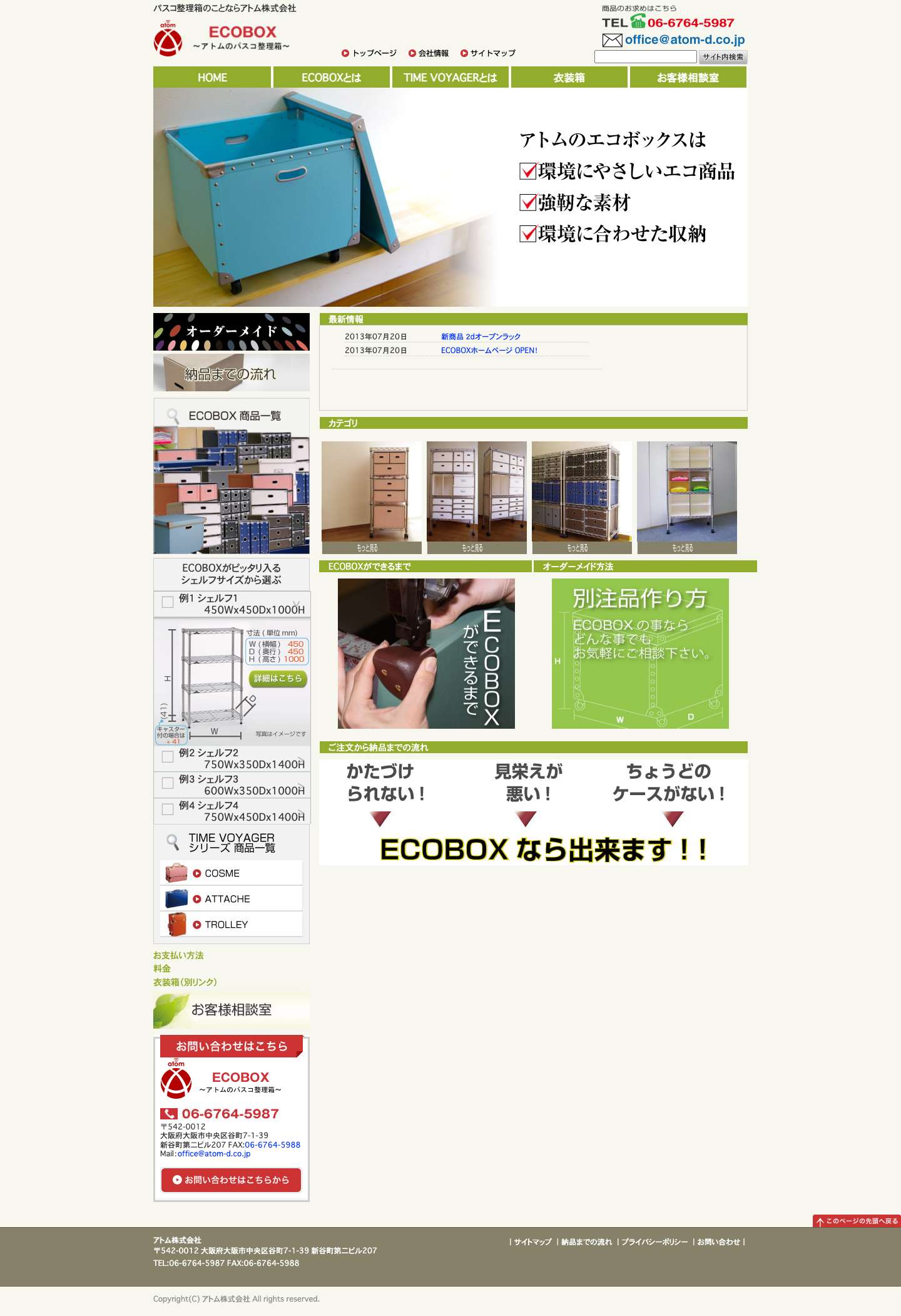 整理箱のアトム - Full Screenshot