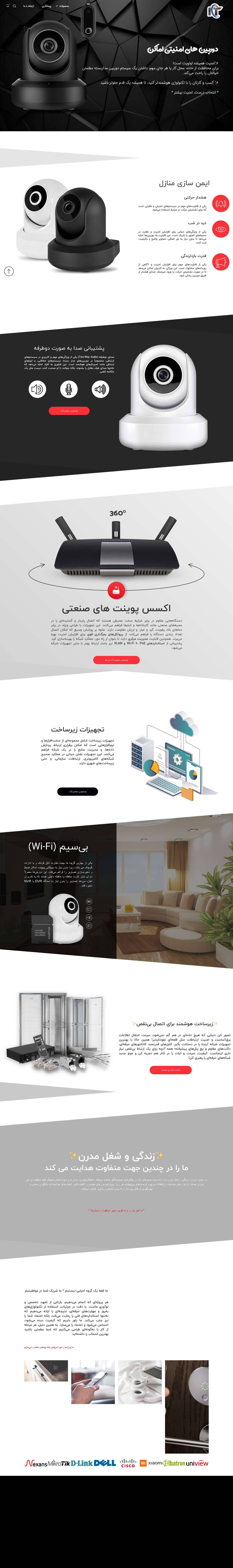 شرکت فنی مهندسی هوش ارتباط فناور – سایت تخصصی (شبکه – زیرساخت – دوربین های مداربسه – لوازم جانبی شبکه و دوربین) - Full Screenshot