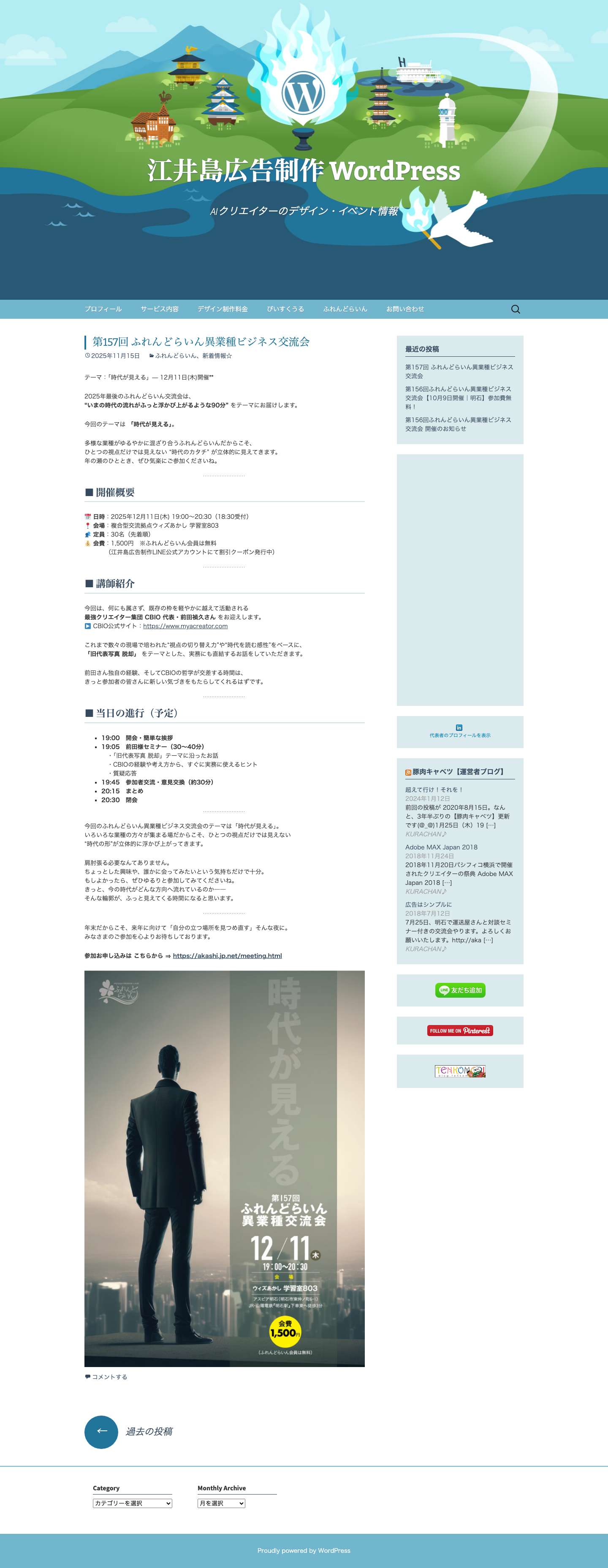 江井島広告制作 WordPress | AIクリエイターのデザイン・イベント情報 - Full Screenshot