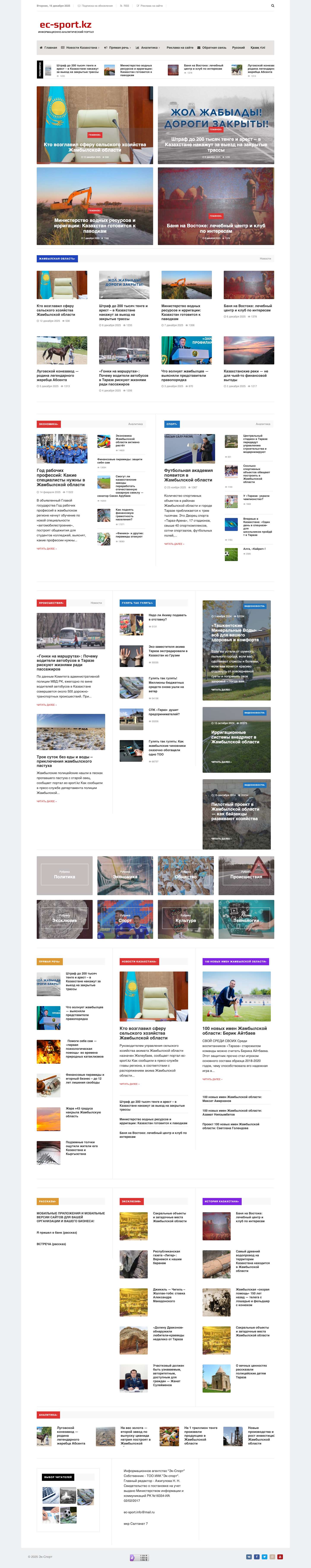 Главная - Эк-Спорт - Full Screenshot