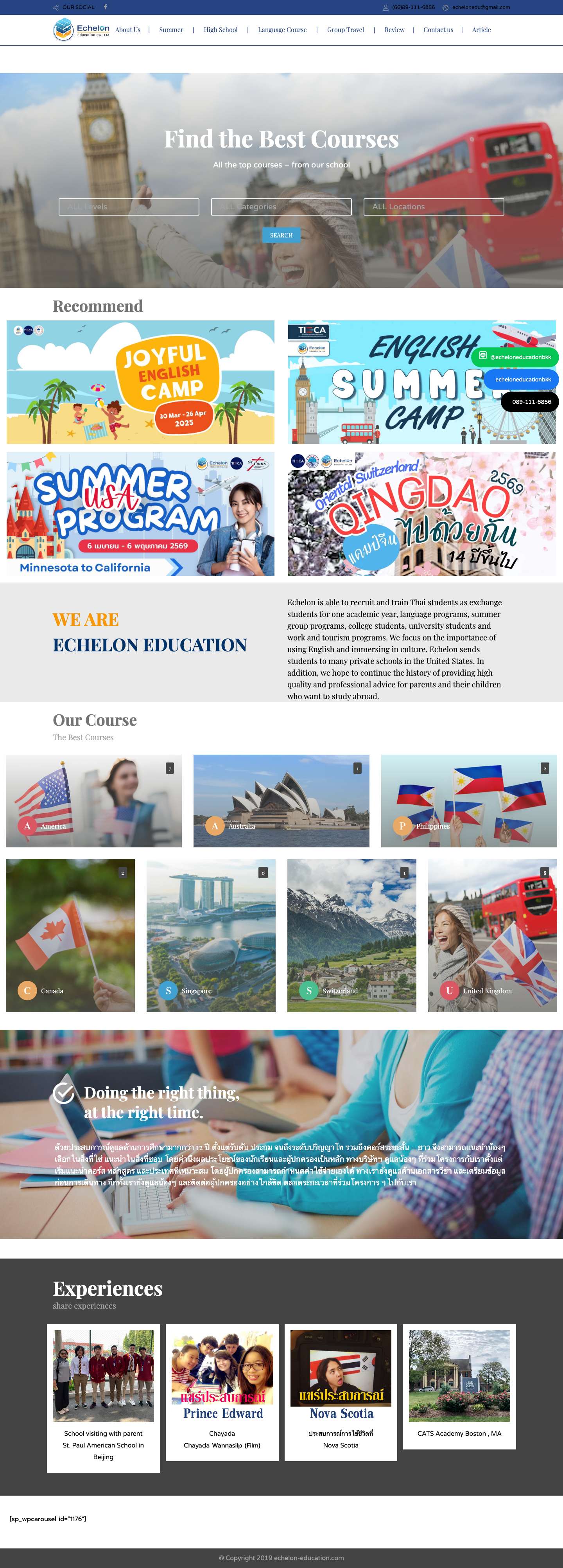 Echelon Education – ศึกษาต่อต่างประเทศ - Full Screenshot