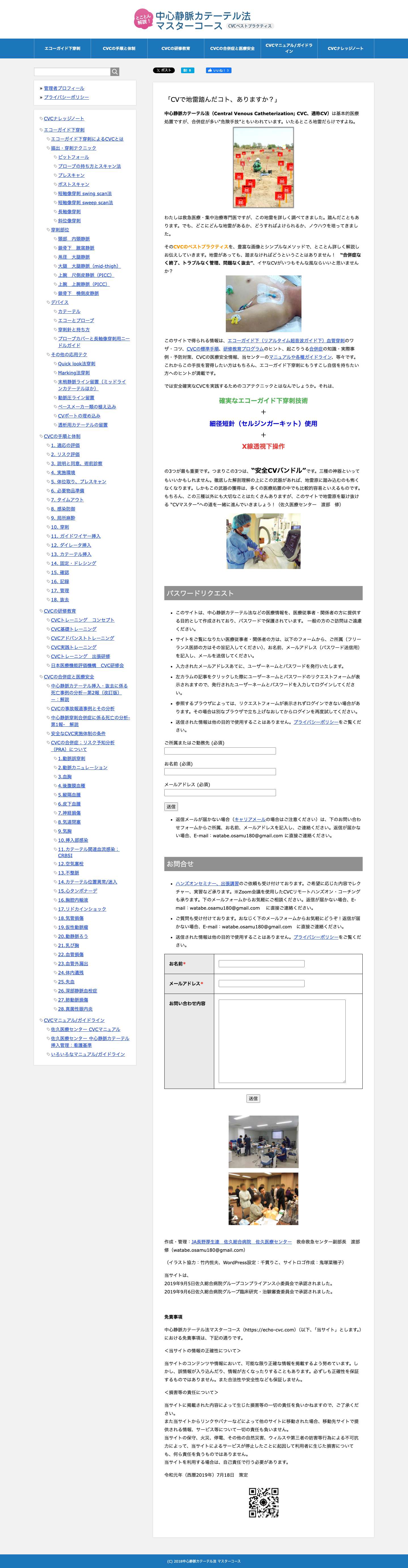 中心静脈カテーテル法 マスターコース - Full Screenshot