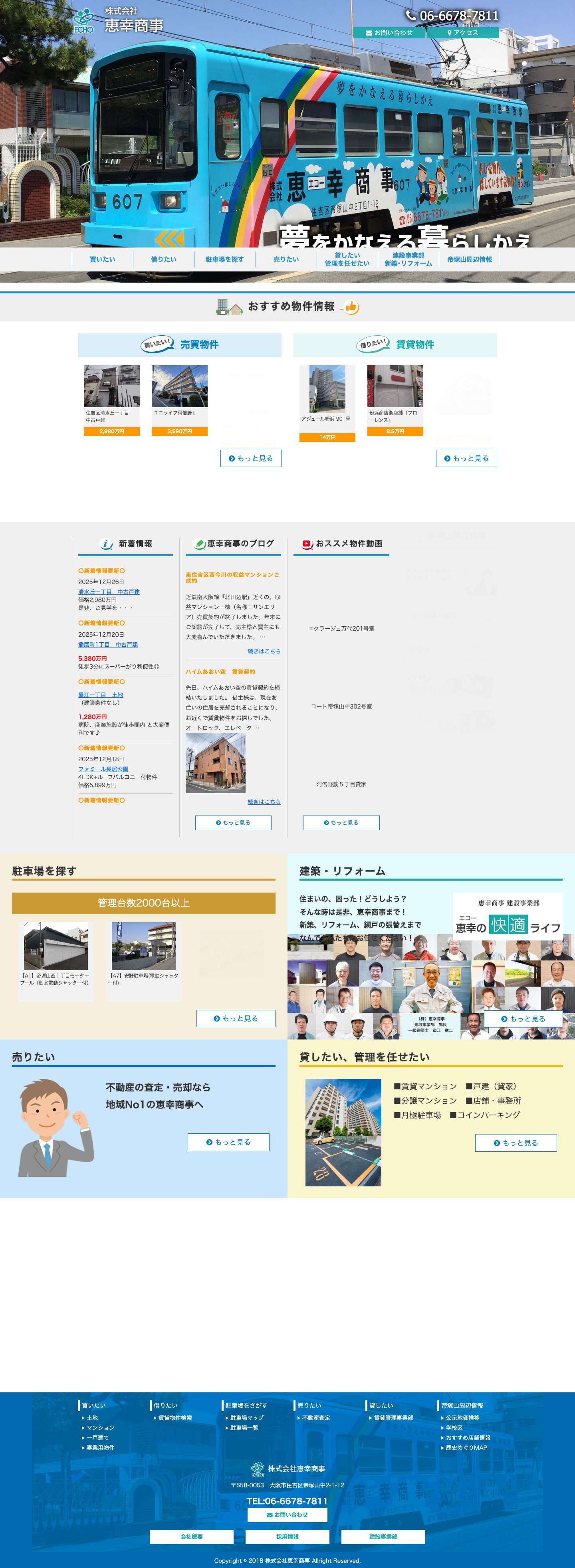 株式会社 恵幸商事｜大阪市住吉区 - Full Screenshot