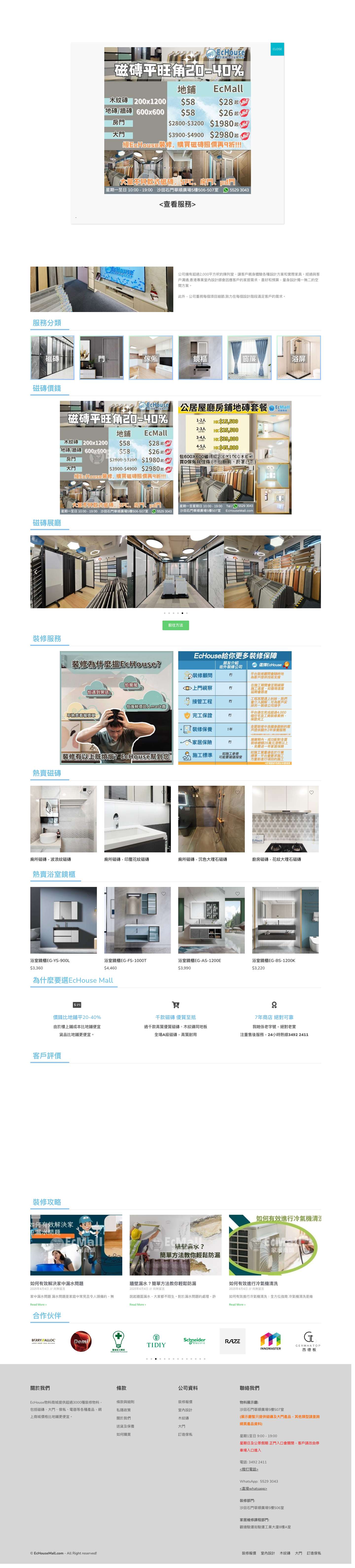 EcMall 物料商城 - 裝修物料比地鋪更便宜! - Full Screenshot