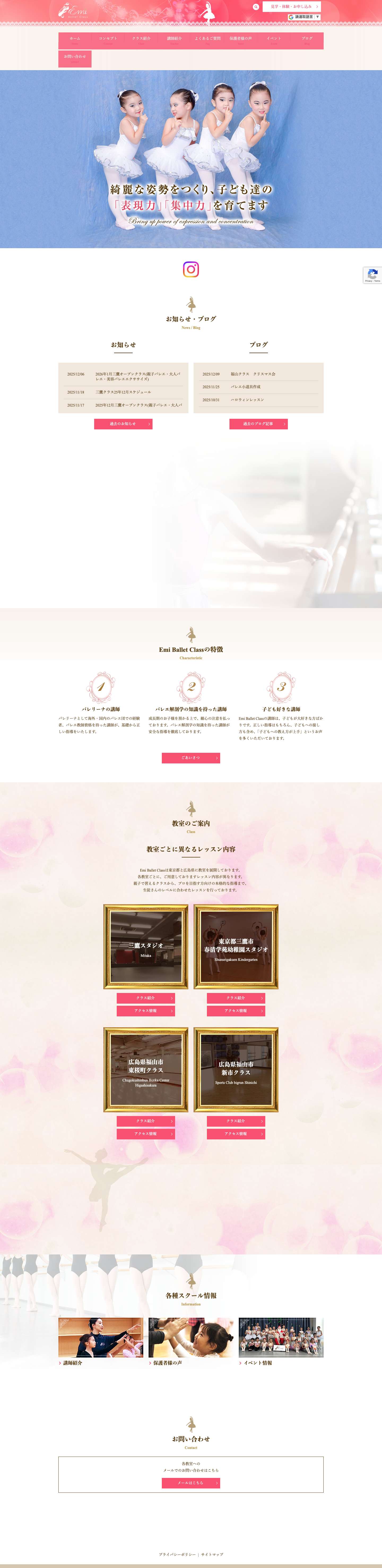 楽しみながら学べるバレエ教室、三鷹のEmi Ballet Class - Full Screenshot