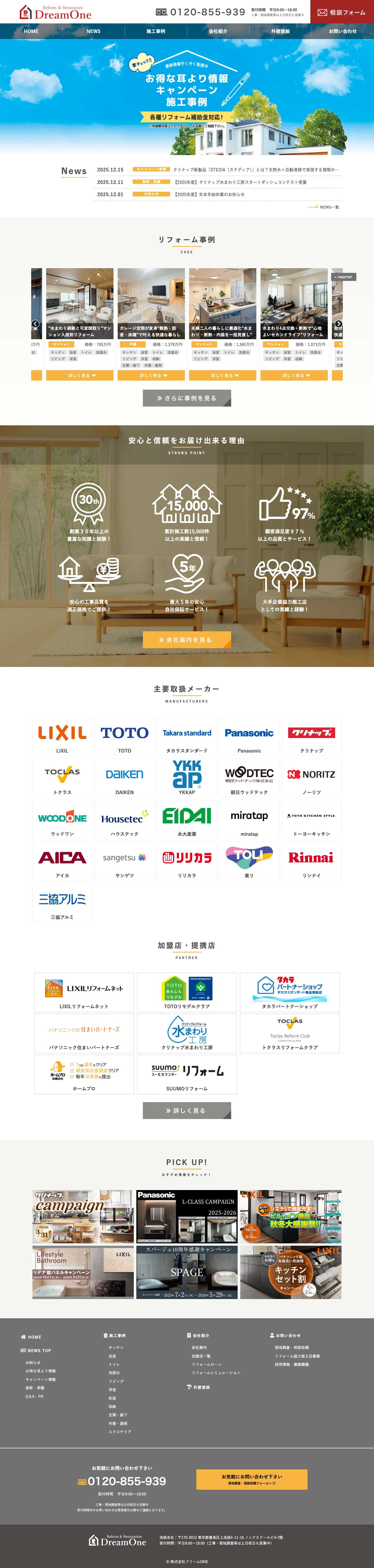 豊島区のリフォーム会社「東京・埼玉のマンション・戸建リフォーム」なら｜株式会社ドリームONE - Full Screenshot