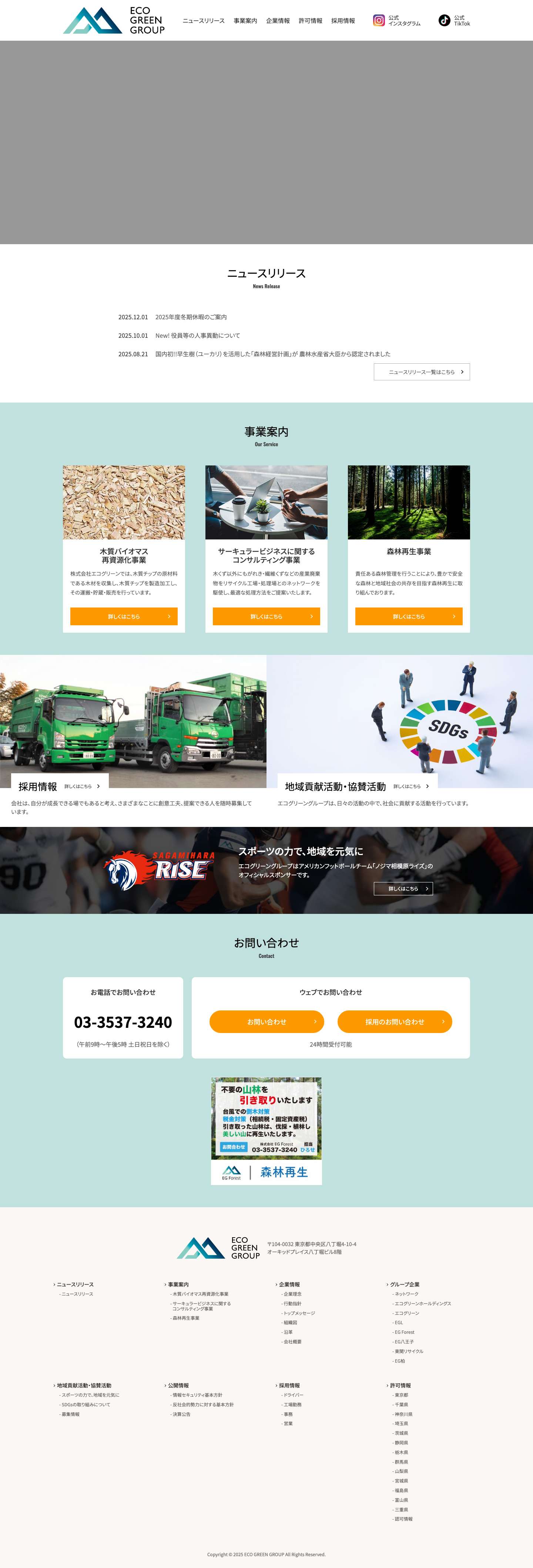 エコグリーングループ ECO GREEN GROUP - Full Screenshot