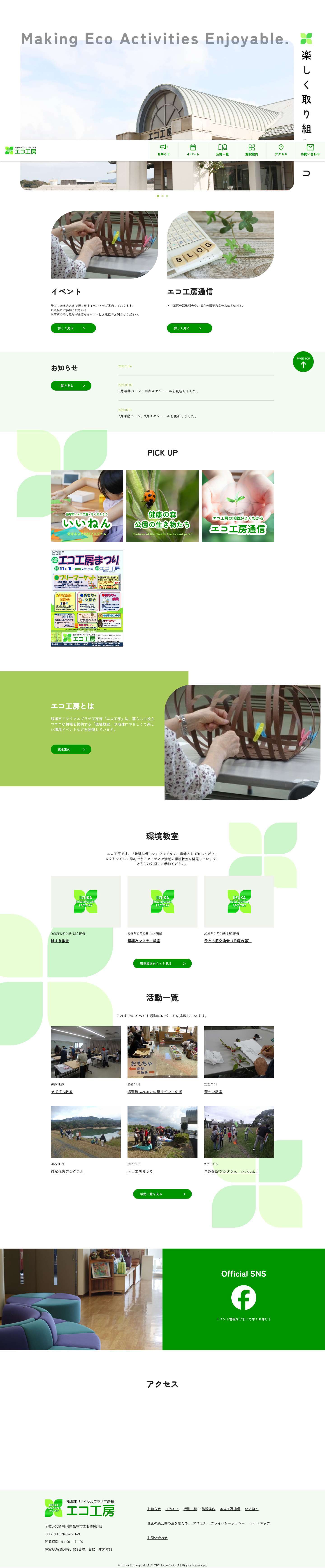 エコ工房 | 飯塚市リサイクルプラザ工房棟 - Full Screenshot