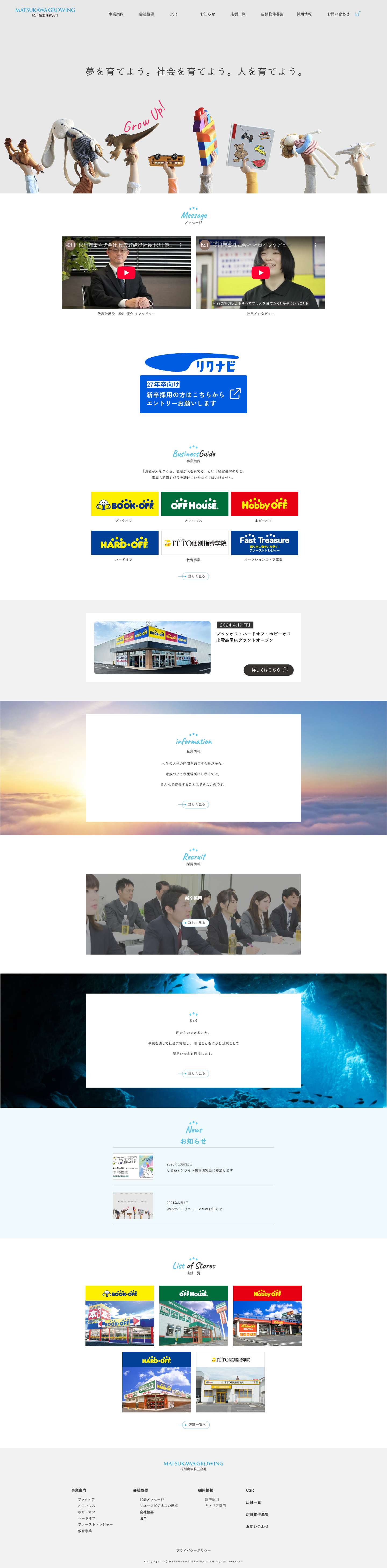 松川商事株式会社 - Full Screenshot