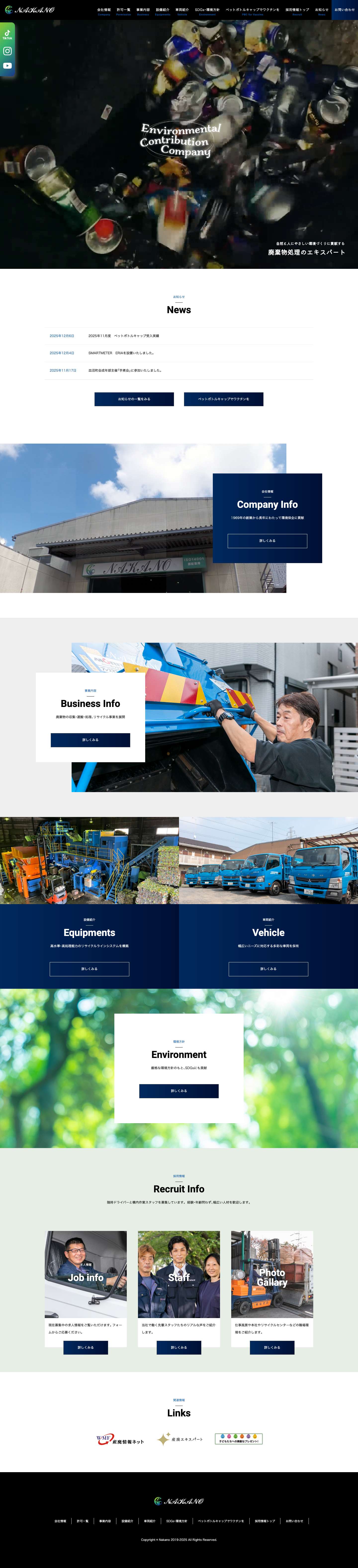 株式会社なかの - Full Screenshot