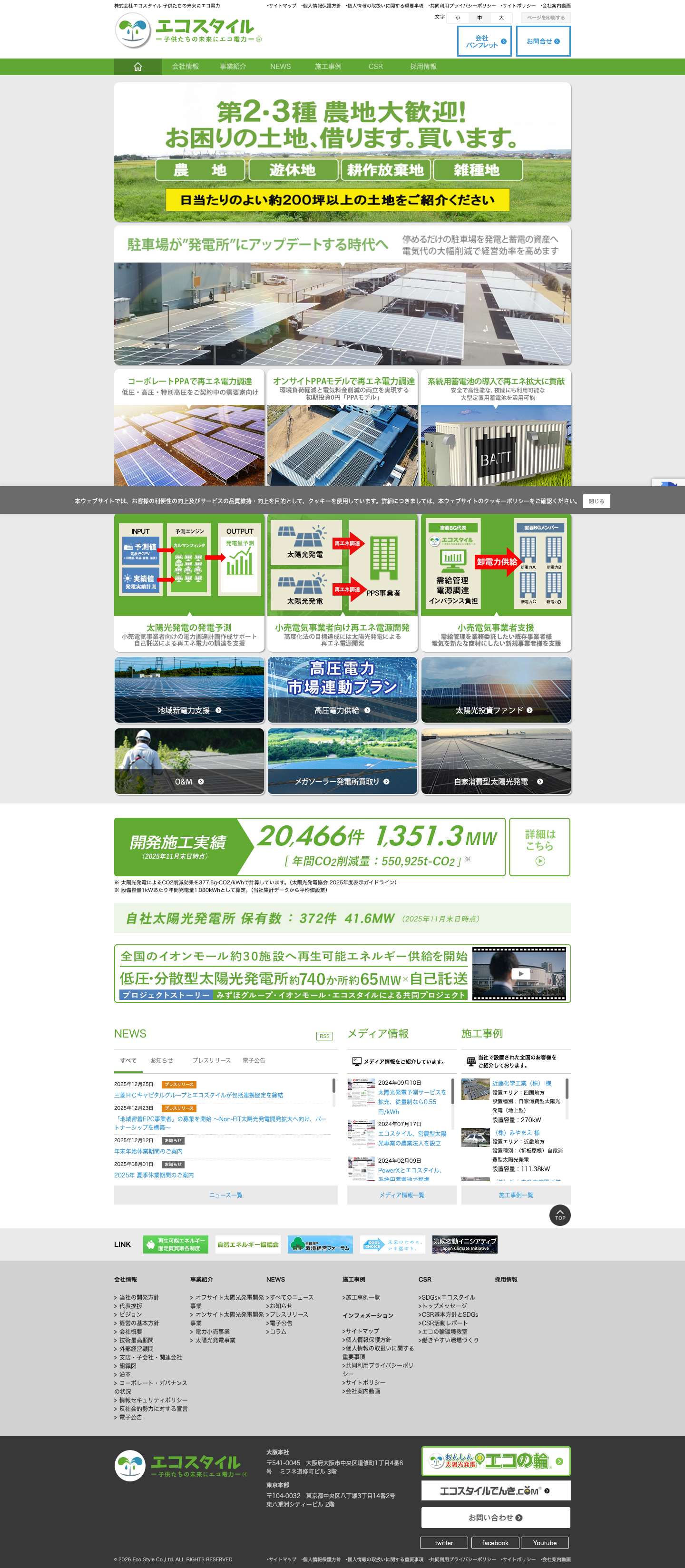 株式会社エコスタイル～子供たちの未来にエコ電力～株式会社エコスタイル～子供たちの未来にエコ電力～ - - Full Screenshot