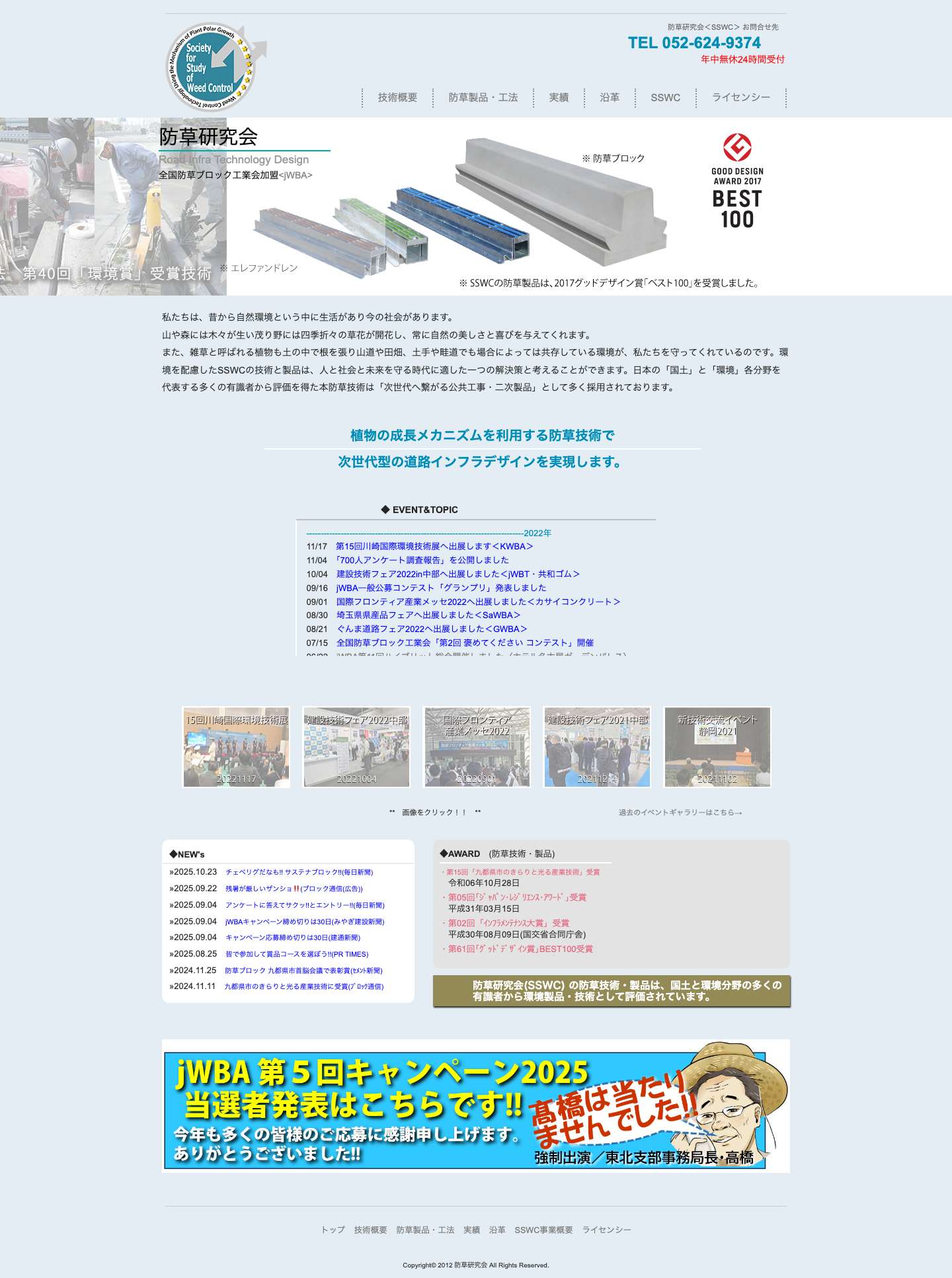 防草研究会 - Full Screenshot