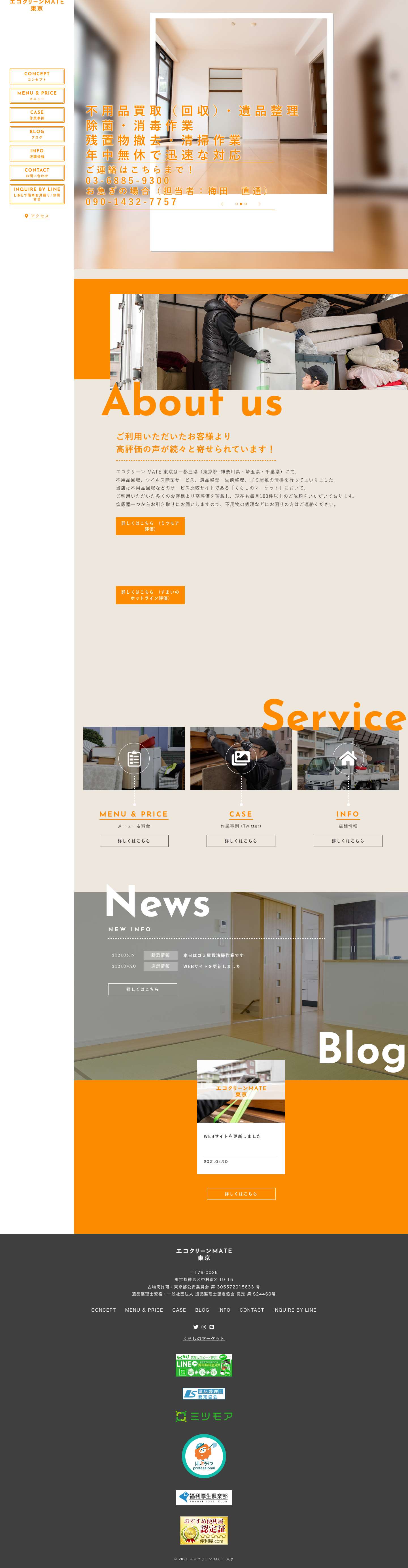 エコクリーン MATE 東京｜練馬区で不用品回収・遺品整理・ウイルス除菌なら - Full Screenshot