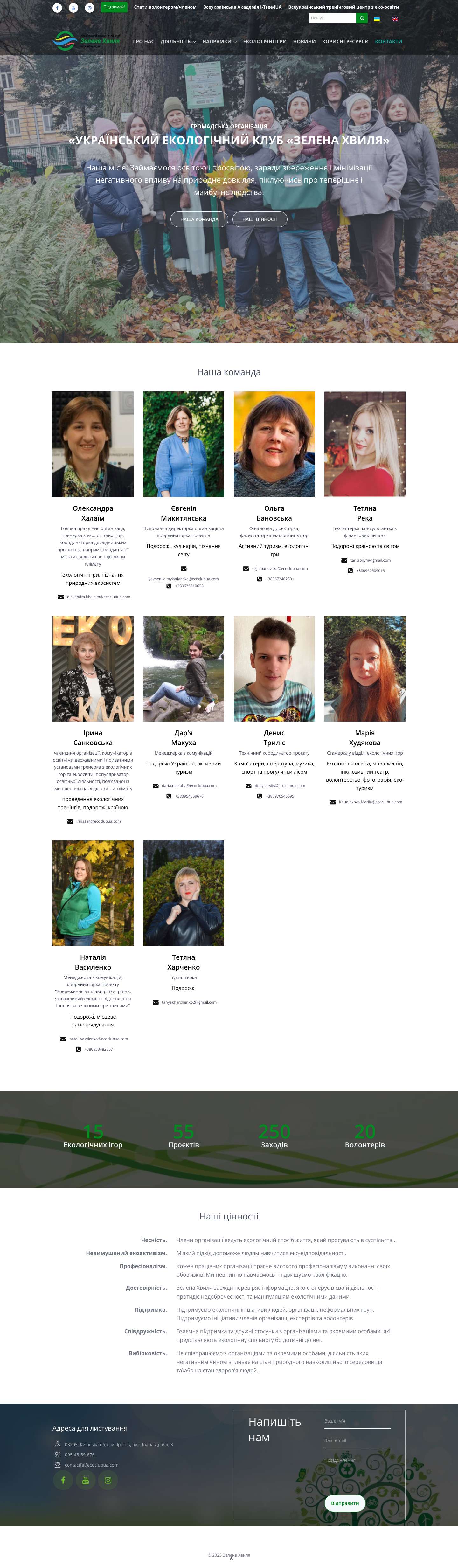 Зелена Хвиля – Екологічні новини, які варто знати - Full Screenshot