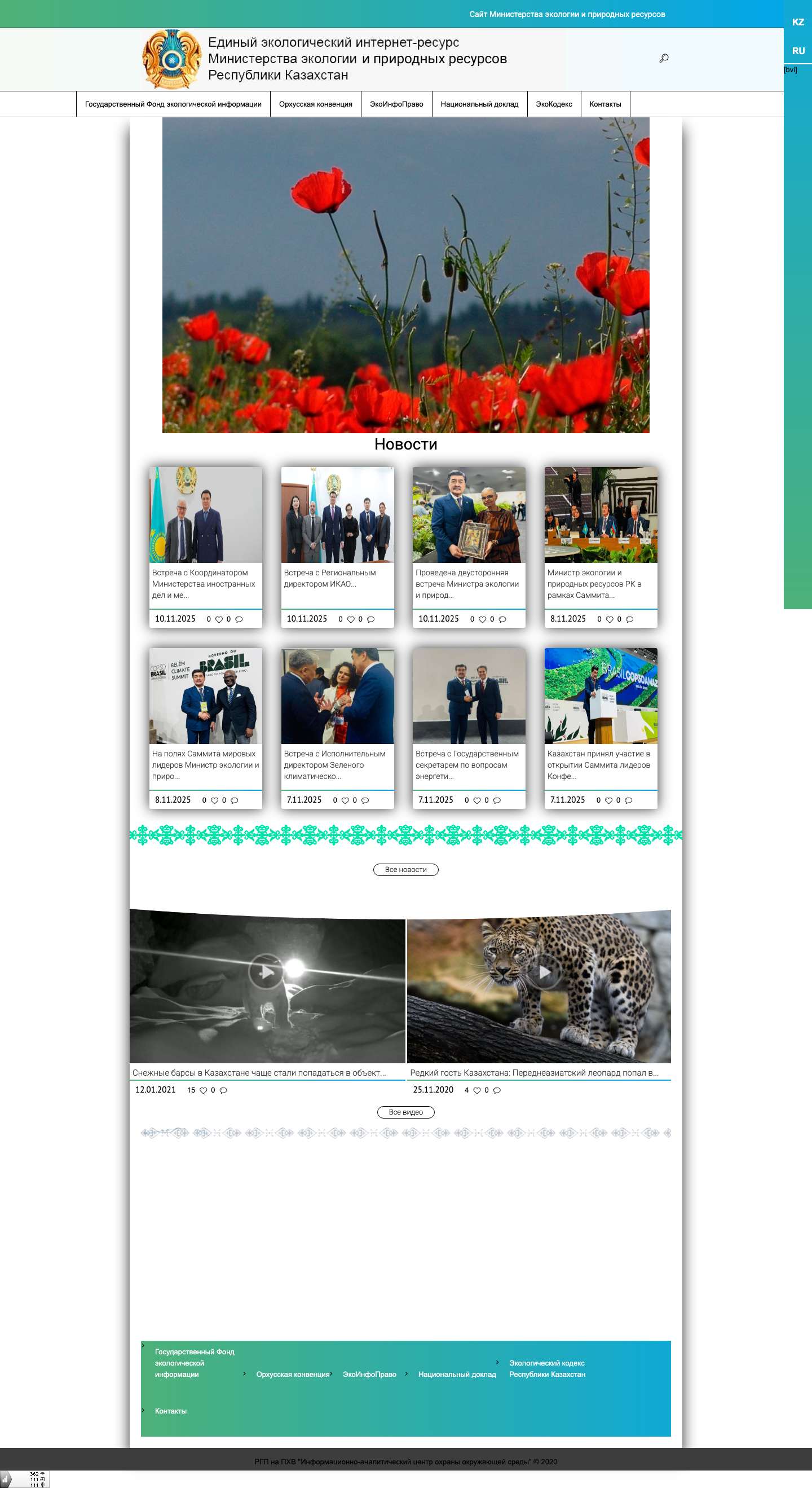 Главная - Единый экологический интернет-ресурс - Full Screenshot