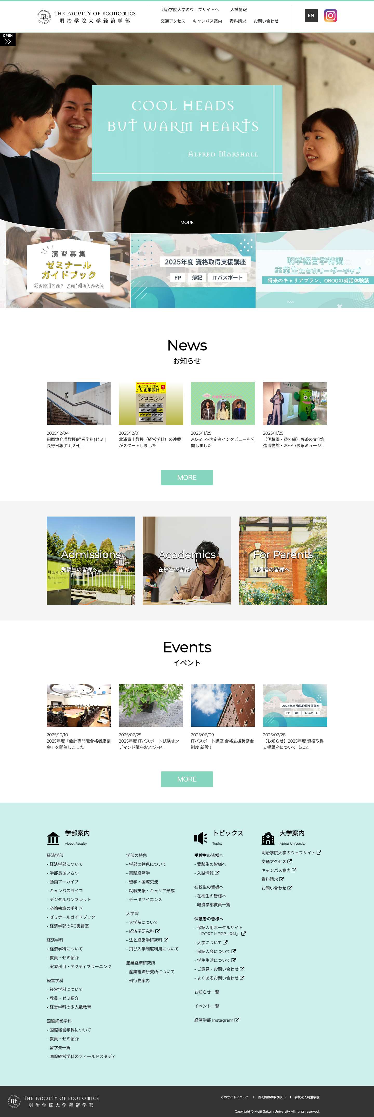 明治学院大学経済学部 - Full Screenshot