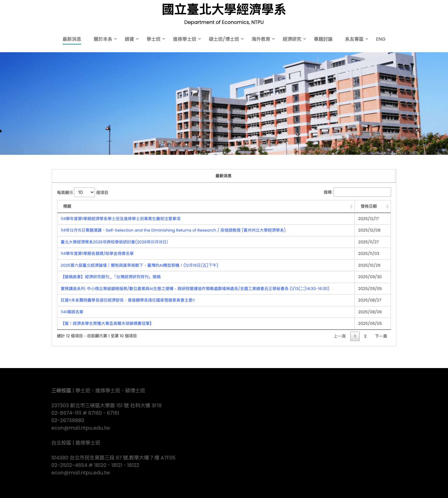 國立臺北大學經濟學系 – Department of Economics, NTPU - Full Screenshot