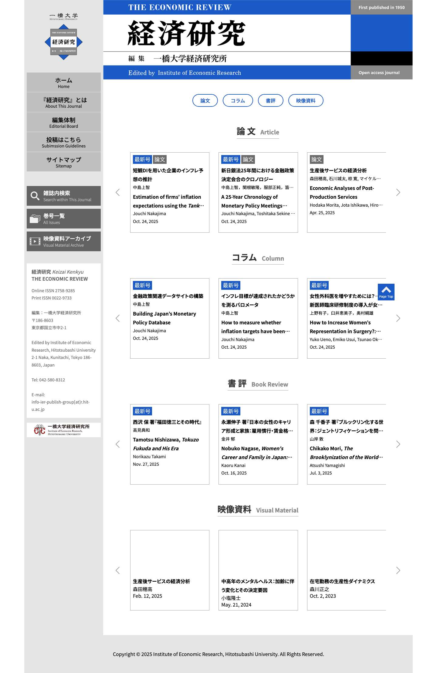 経済研究 / THE ECONOMIC REVIEW - Full Screenshot