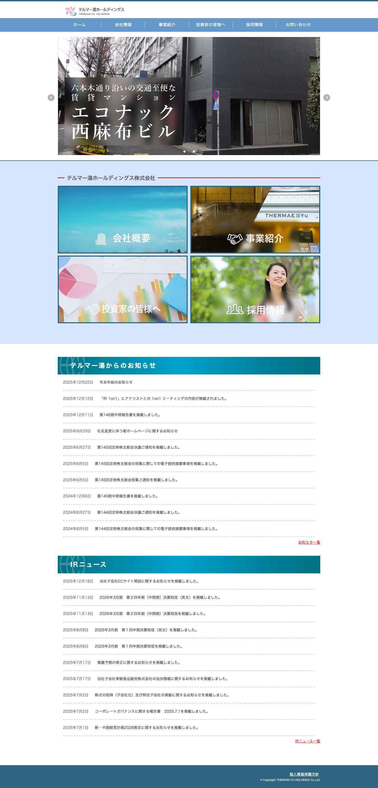 テルマー湯ホールディングス株式会社 - - Full Screenshot