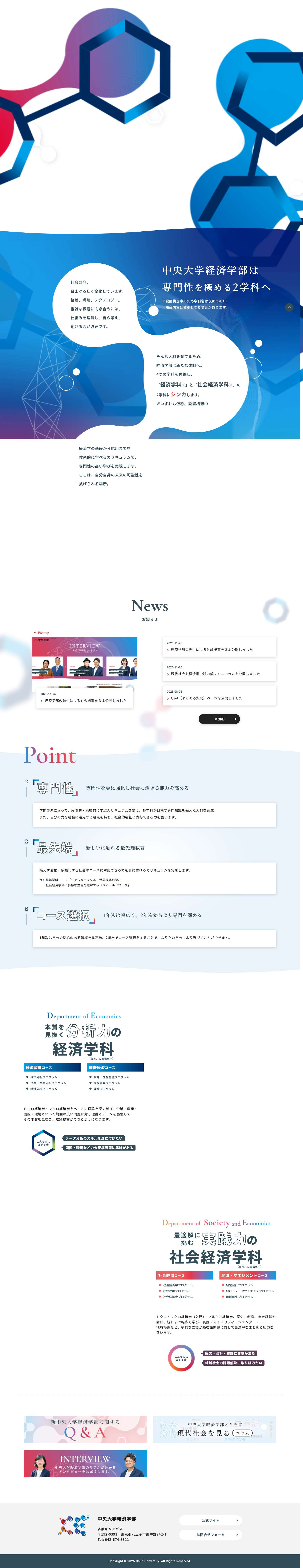 中央大学 経済学部 - Full Screenshot