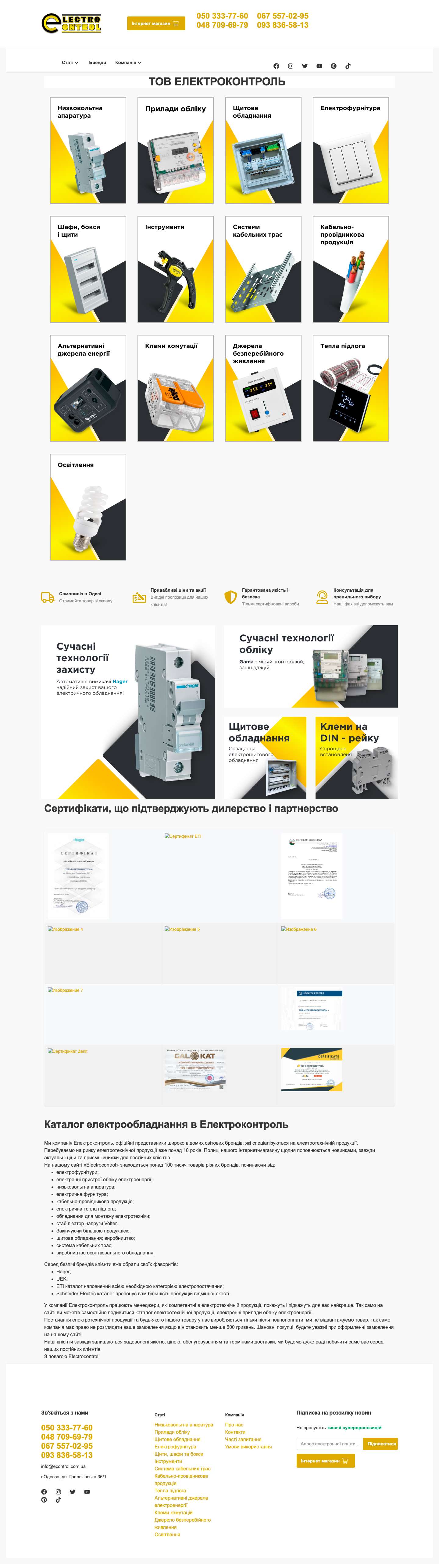 Електроконтроль інтернет магазин в Одесі - Full Screenshot