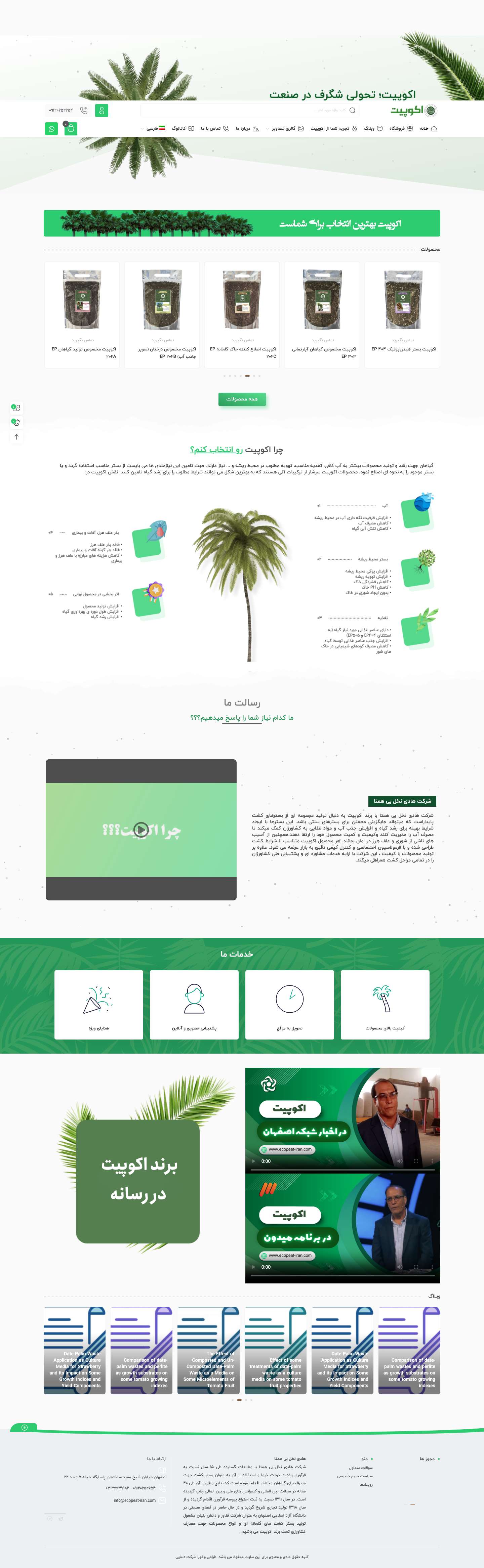 اکوپیت – اکوپیت؛ بستر شکوفایی ارگانیک - Full Screenshot