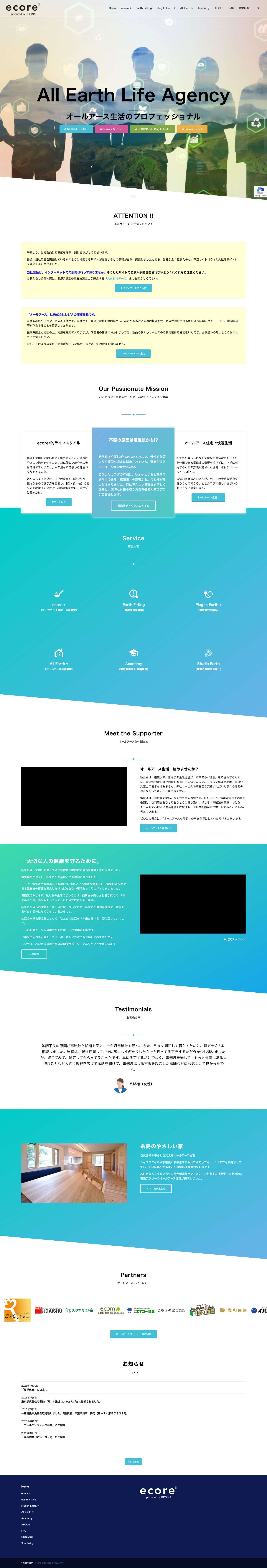 電磁波対策とオールアース®住宅のリーディングカンパニー｜株式会社レジナ - Full Screenshot