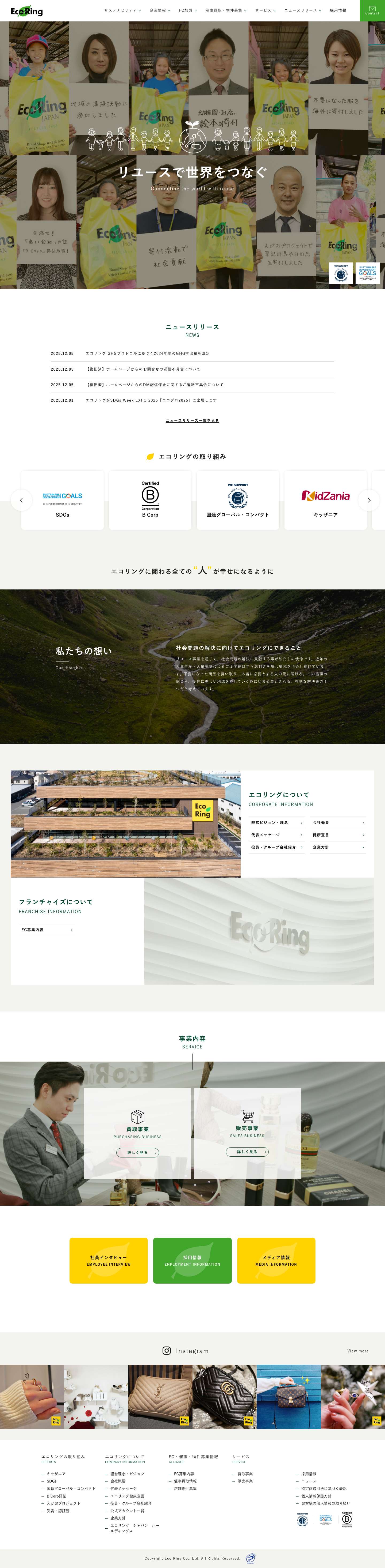 株式会社エコリング【コーポレートサイト】 - Full Screenshot